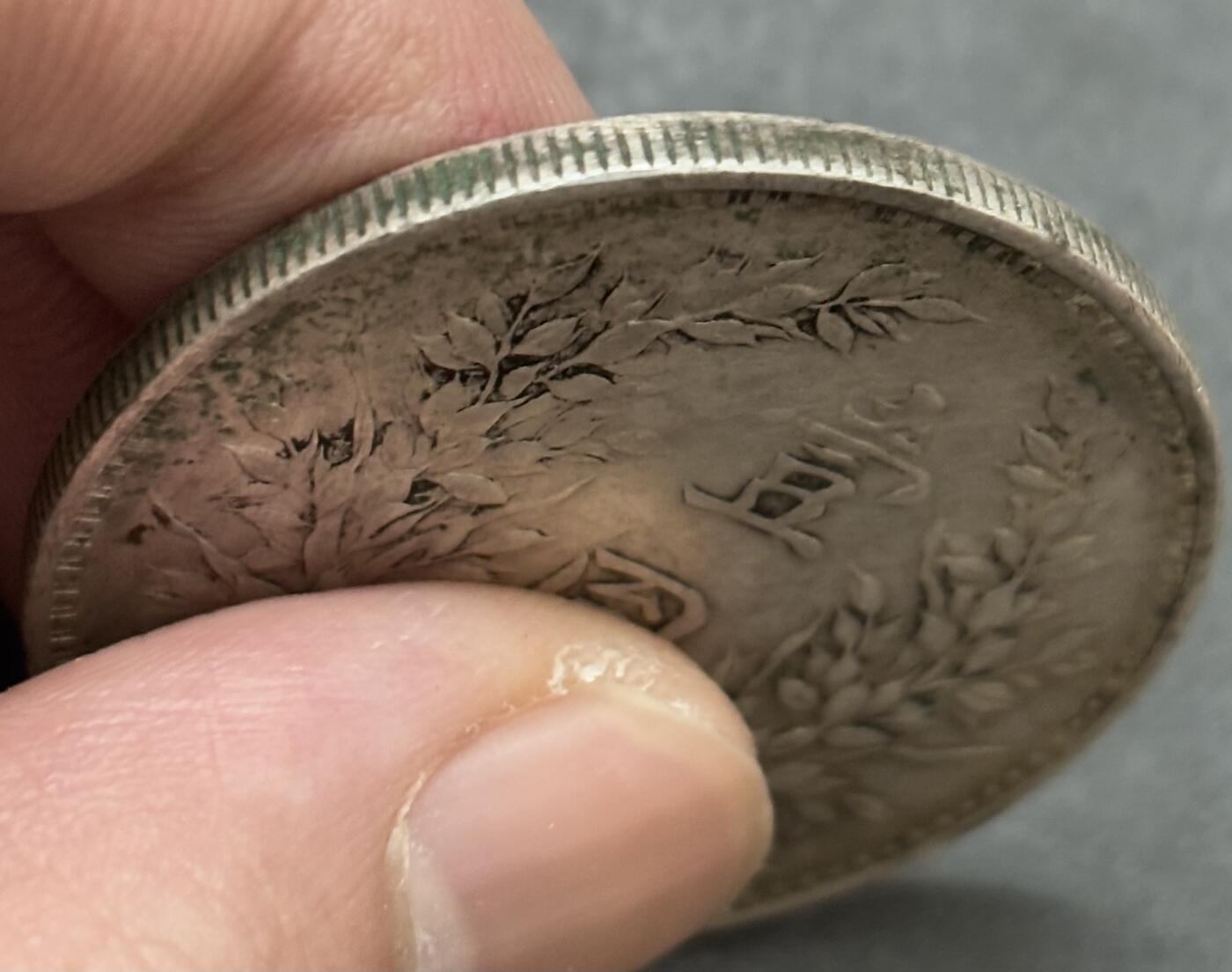 【金马踏春，泉马奔腾】2026 年新年贺岁场，（定于年初五接财神截拍）祝各位老板马到成功，马上有钱，愿岁岁平安喜乐顺遂 好品带光极美品中华民国三年袁大头一元银元，带光美包浆，细节见图，如假包退