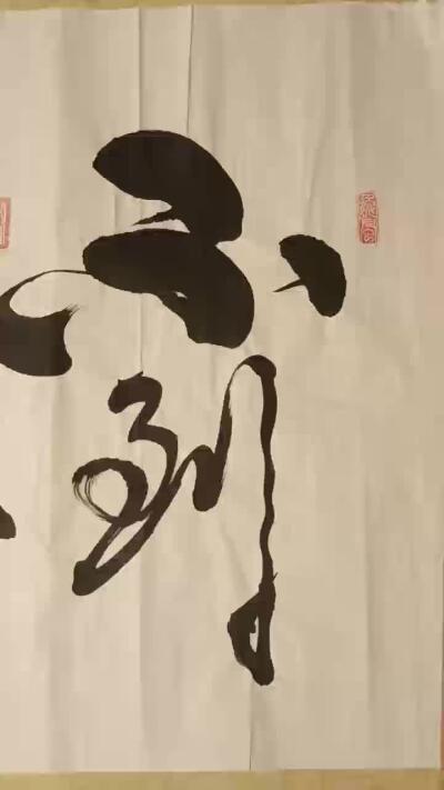 2026第2期  书法专场 【不到长城非好汉】 作者  袁相玉 材质  水墨纸本 尺寸  180x70CM、约11.34平尺 形制  软片 证书  收藏证书 款识  选录毛泽东名句、袁相玉书 钤印  袁相玉印、荣宝鉴赏、德尚、园丁之印 拍品描述   不到长城非好汉