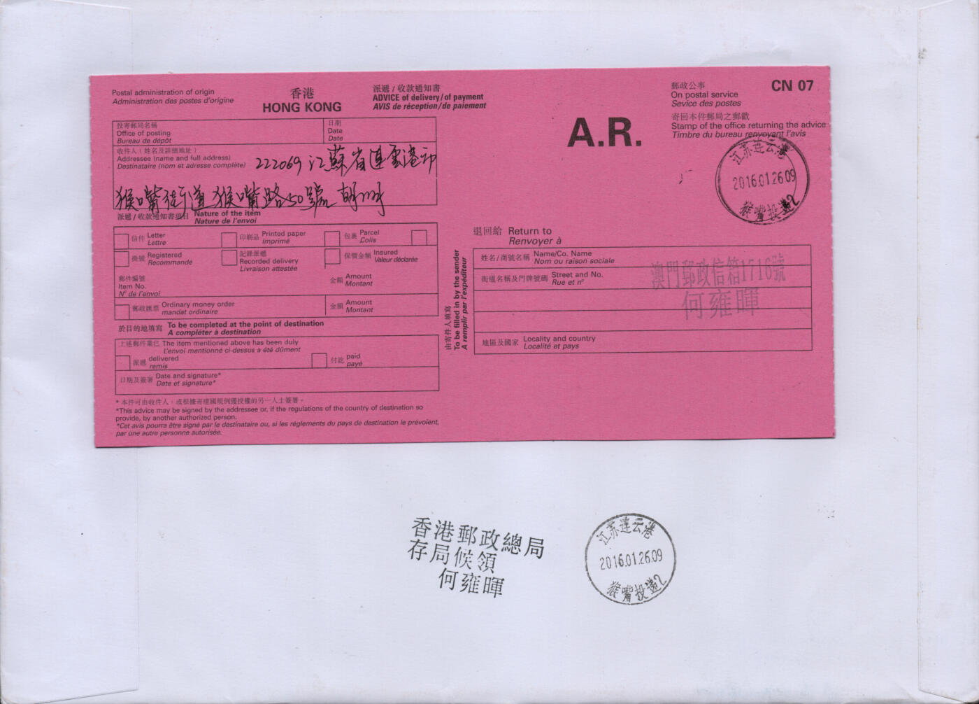 2026年02月21日19:30海外、大陆、澳门、香港邮政精品首日实寄封拍卖专场 2016香港《岁次丙申猴年大版》自然封首日实寄封