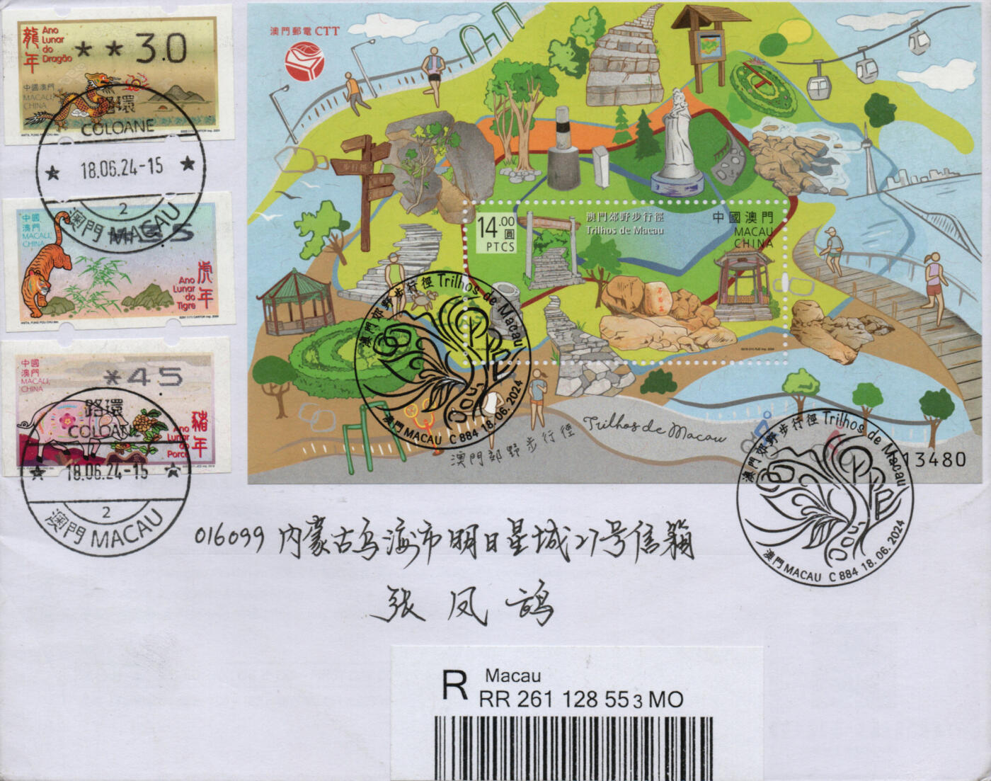 2026年02月21日19:30海外、大陆、澳门、香港邮政精品首日实寄封拍卖专场 2024澳门《澳门郊野步行径》自然封首日实寄封