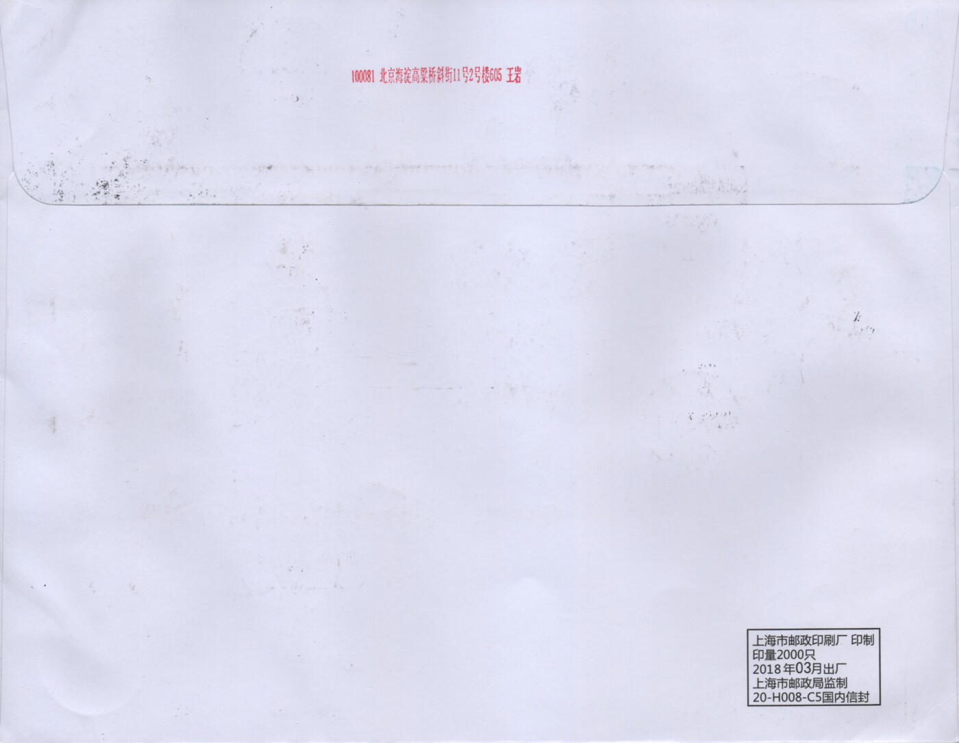 2026年02月21日19:30海外、大陆、澳门、香港邮政精品首日实寄封拍卖专场 2018中国《中央美术学院建校一百周年》自然封首日实寄封