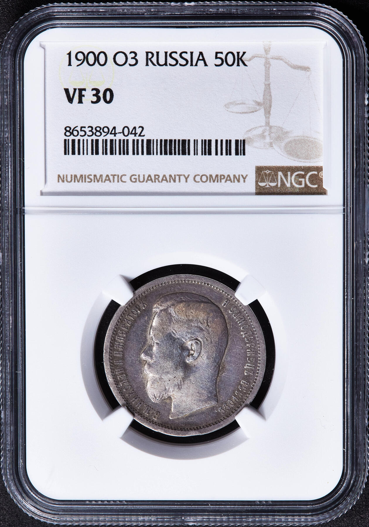 【俄甄集藏】马年新春第一拍 2026年(048)02-25星期三 晚 19:30 全场包邮 沙俄1900年尼古拉二世ФЗ标50戈比银币，NGC VF30，原味酱彩老包浆，稀有年份