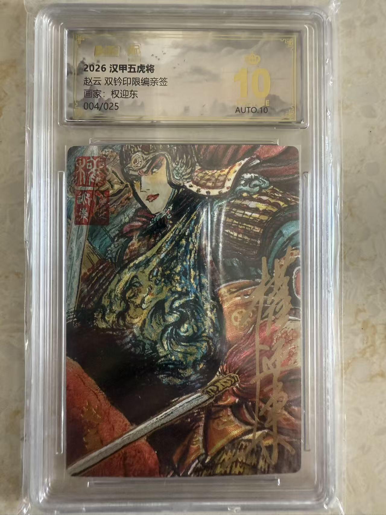 周四第100期阳大大卡牌拍卖第100期（持续收拍品，周六晚上九点截拍，进群福利早知道）