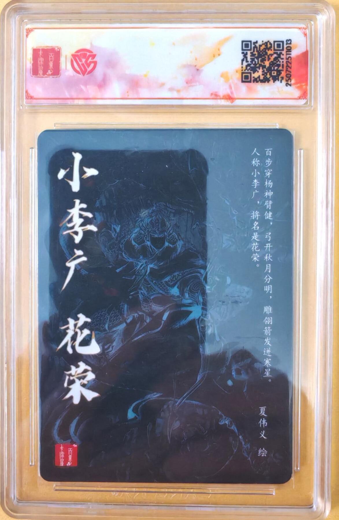 趣卡卡拍No.26期（新年场，马年大吉）（无佣金免手续费，分享成交有奖）