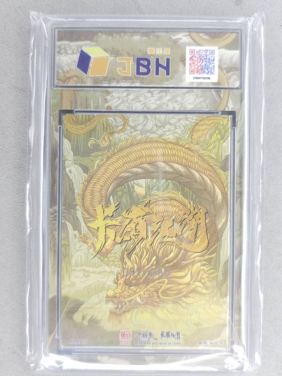 买就送PR！！龙虎卡牌-七六场（满200元包邮，无佣金，每周六结拍，欢迎送拍） 【编号91】粗闪评级卡 卡德曼✘卡有江湖 权迎东 - 孙悟空  9.5分