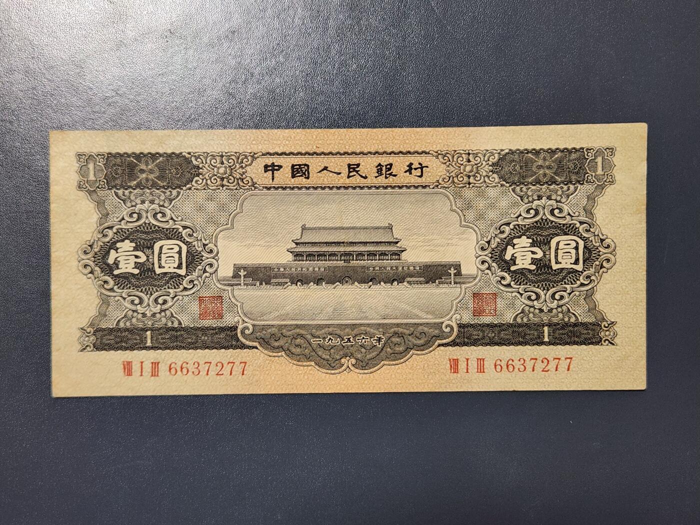 2月13号晚上8点 外国纸币自动截拍第25场 56版黑一圆 极美品