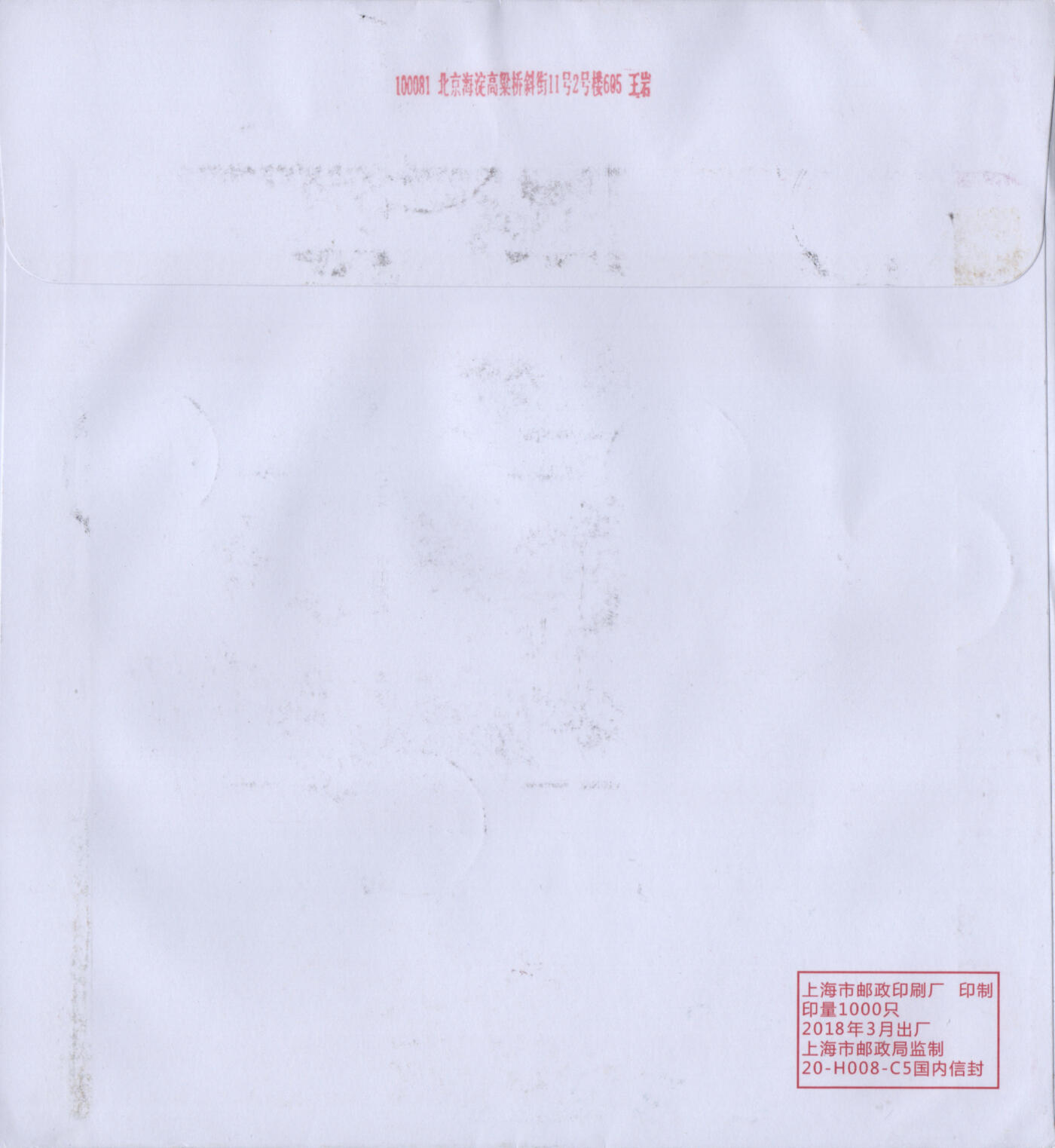 2026年02月21日19:30海外、大陆、澳门、香港邮政精品首日实寄封拍卖专场 2018中国《海棠花小版双原地》自然封首日实寄封