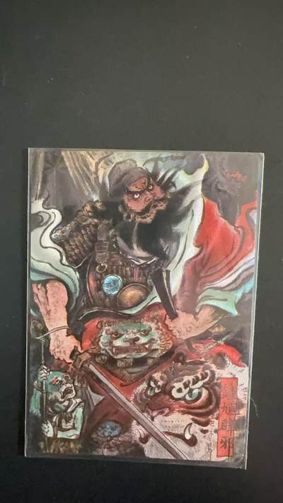 周四第100期阳大大卡牌拍卖第100期（持续收拍品，周六晚上九点截拍，进群福利早知道） - 【限编】卡德曼 不二猿 西游记 钟馗 限编018/388