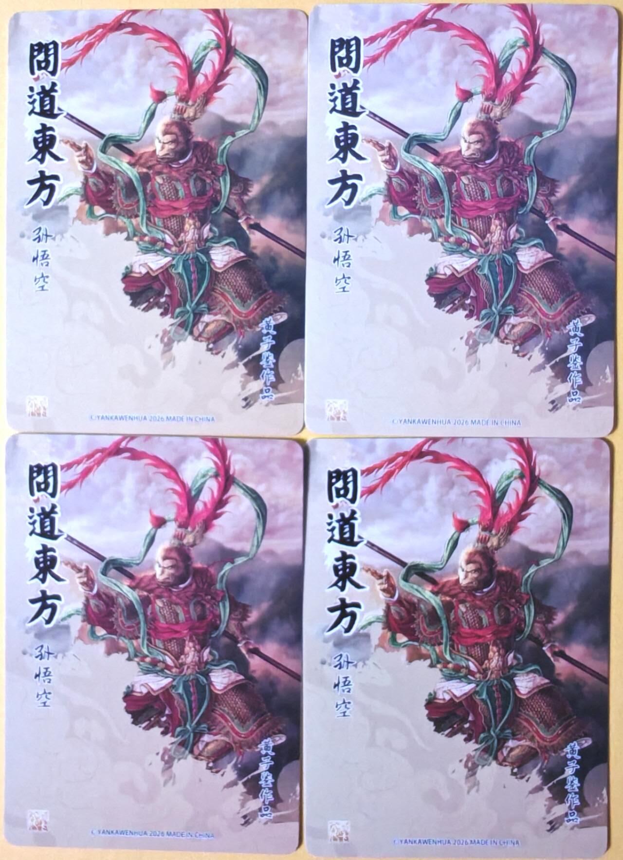 趣卡卡拍No.26期（新年场，马年大吉）（无佣金免手续费，分享成交有奖） 【四工艺】焱卡文化 问道东方 黄子鉴-孙悟空四工艺（普卡+炫彩+折光+浮雕折光）