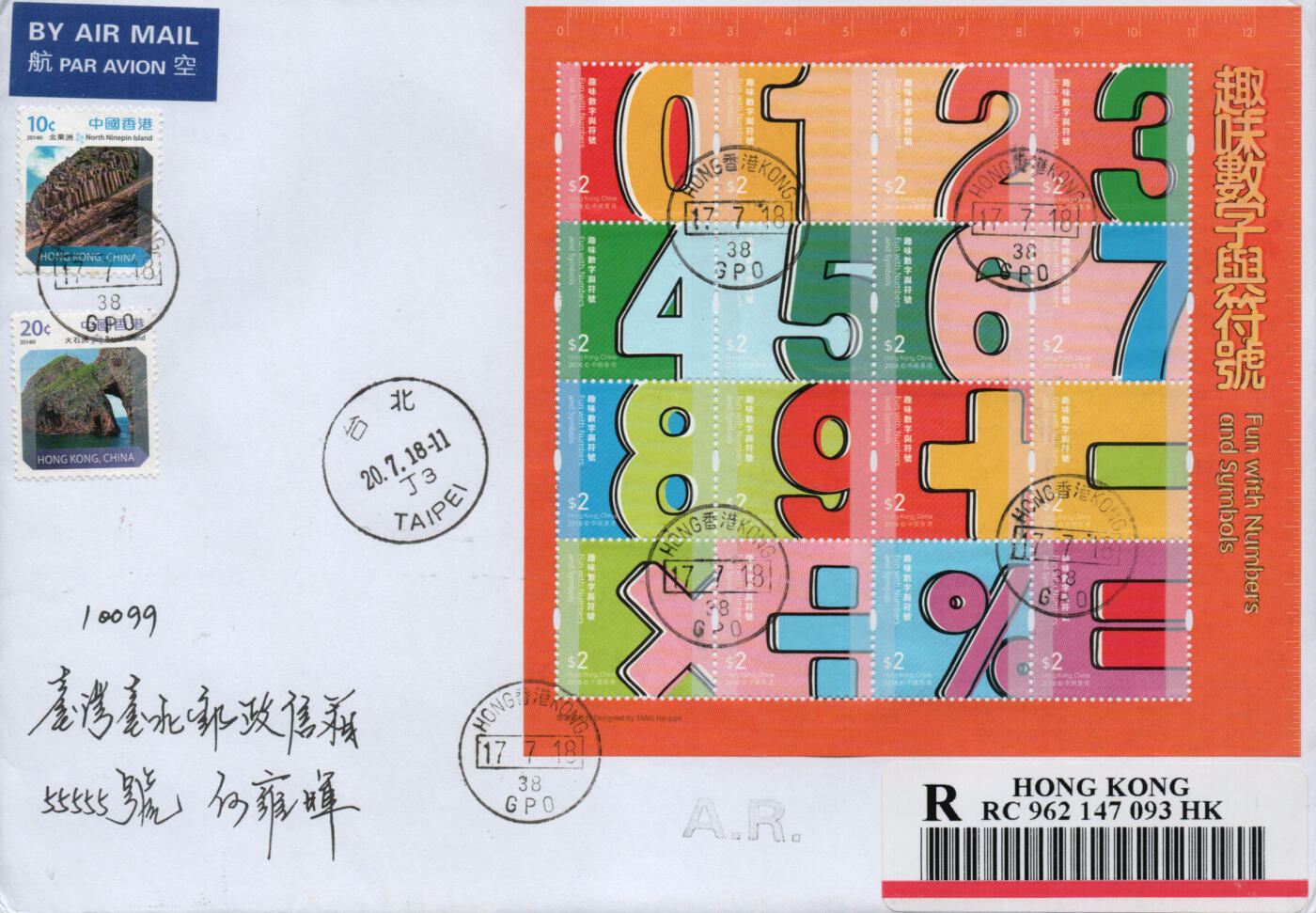 2026年02月21日19:30海外、大陆、澳门、香港邮政精品首日实寄封拍卖专场 2017香港《趣味数字与符号》自然封首日实寄封