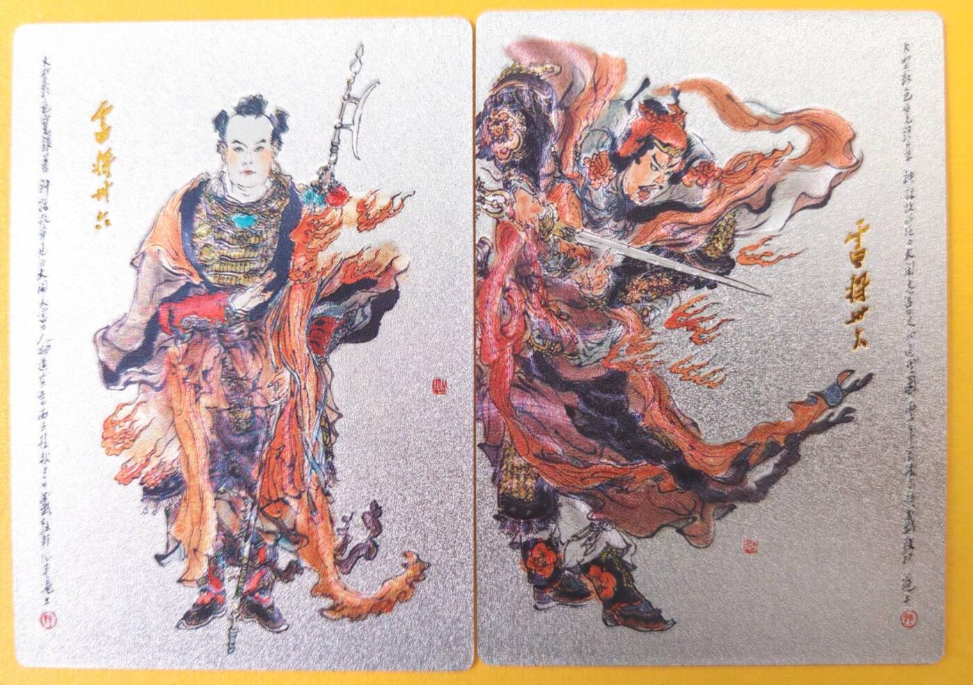 趣卡卡拍No.26期（新年场，马年大吉）（无佣金免手续费，分享成交有奖） 【粗闪】昆仑万象-戴敦邦绘 大闹天宫 粗闪2张