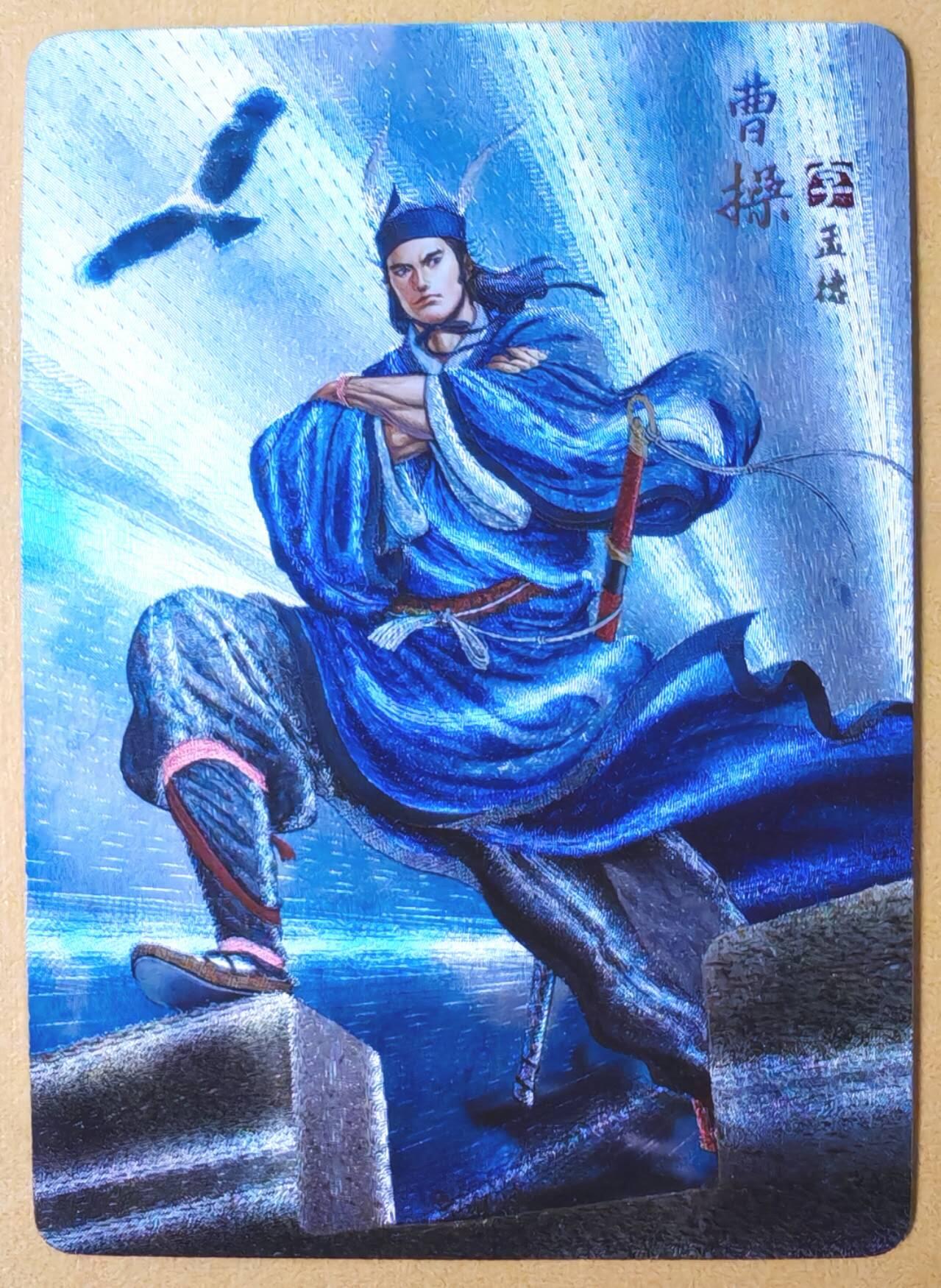 趣卡卡拍No.26期（新年场，马年大吉）（无佣金免手续费，分享成交有奖） 【粗闪】焱卡文化-燎原三国 黄子鉴 曹操粗闪