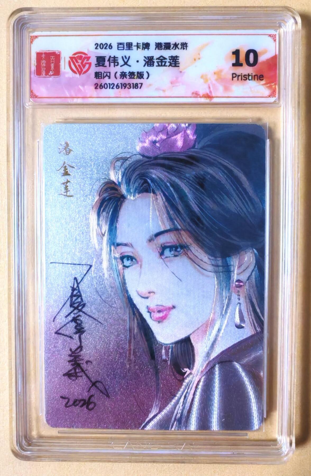 趣卡卡拍No.26期（新年场，马年大吉）（无佣金免手续费，分享成交有奖）