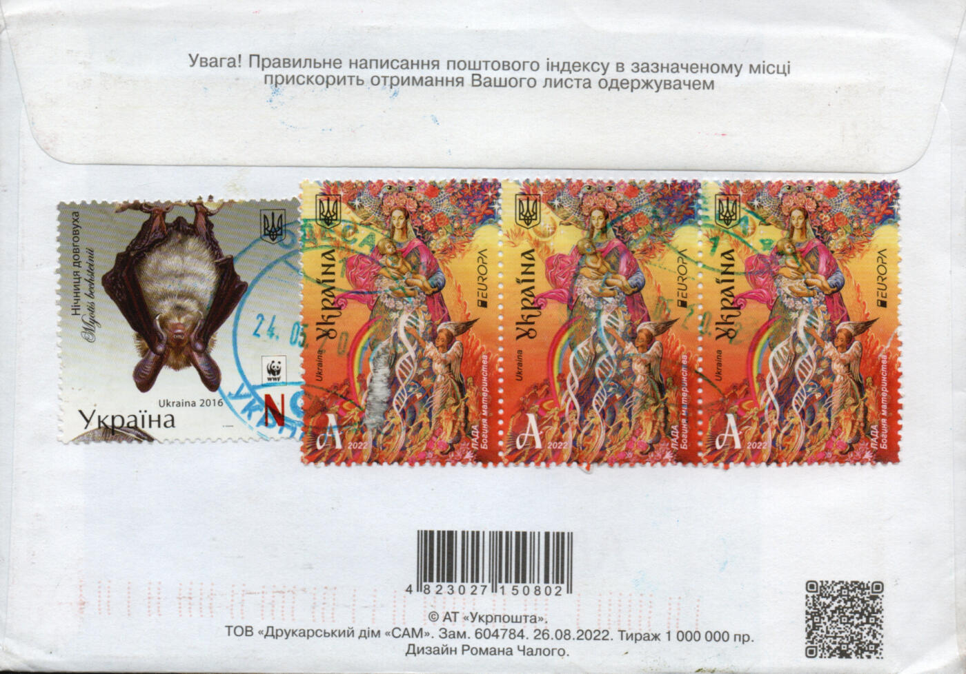 2026年02月21日19:30海外、大陆、澳门、香港邮政精品首日实寄封拍卖专场 2023乌克兰《欧罗巴-和平是人类最高价值》邮资封首日实寄封