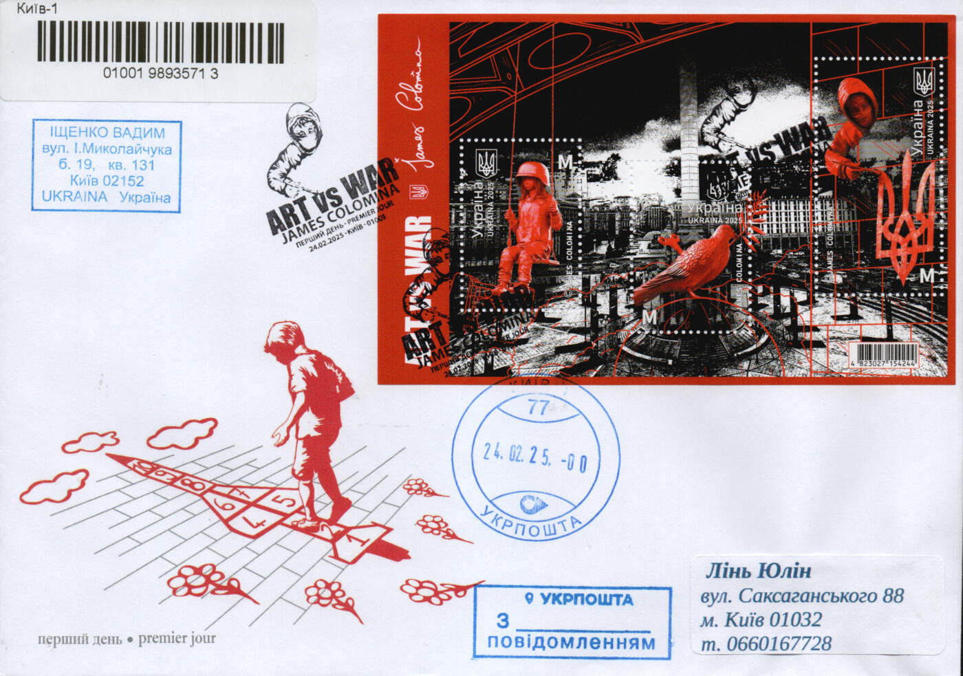 2026年02月21日19:30海外、大陆、澳门、香港邮政精品首日实寄封拍卖专场 2025乌克兰《艺术对抗战争》官封首日实寄封