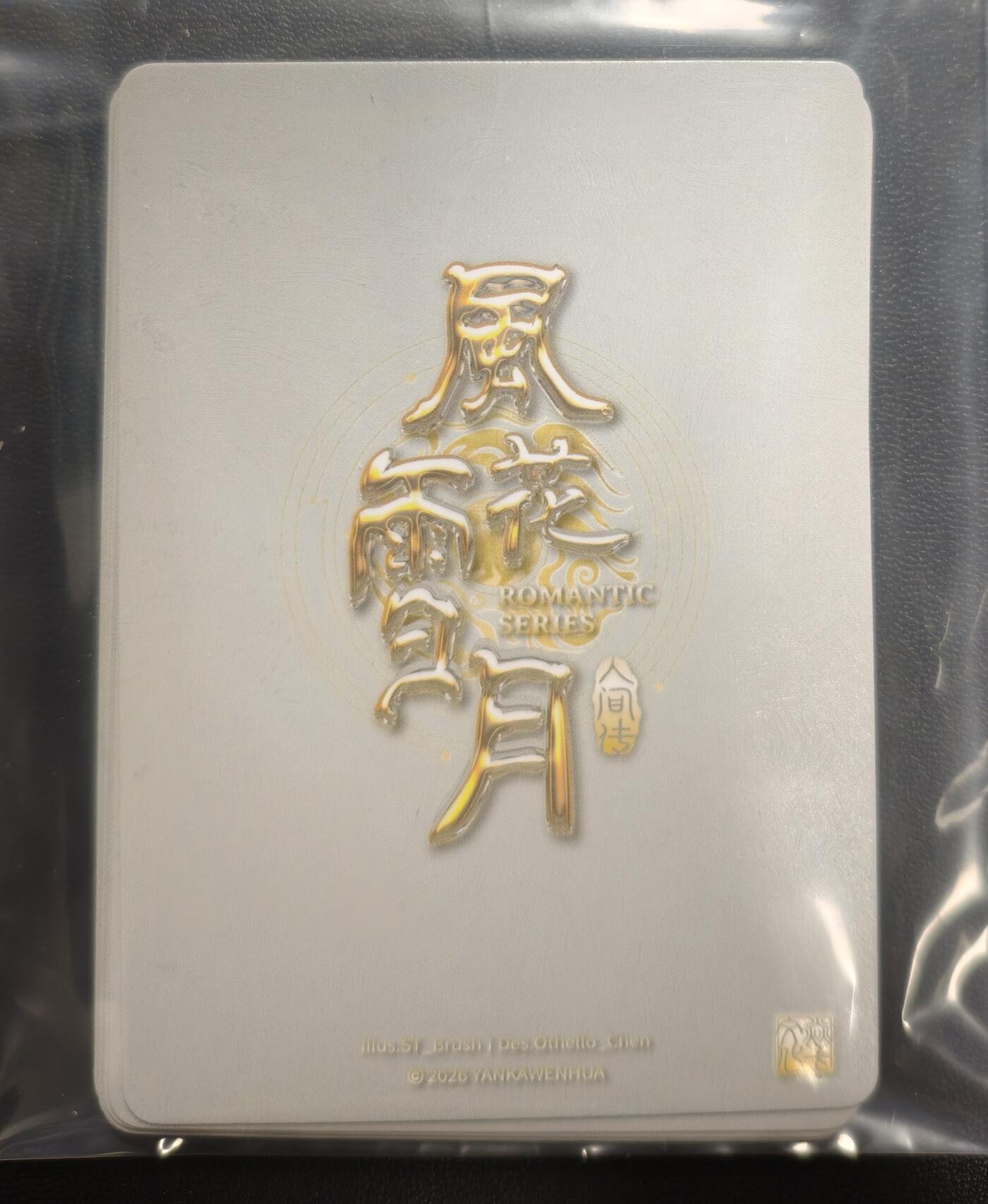 天玑星卡拍第172期《2.23周一截拍》持续收拍收评中 满赠卡需备注 燎原文化 人间传 刷子ST_Brush 杜夫人 普卡 九拼+双服饰各一张 