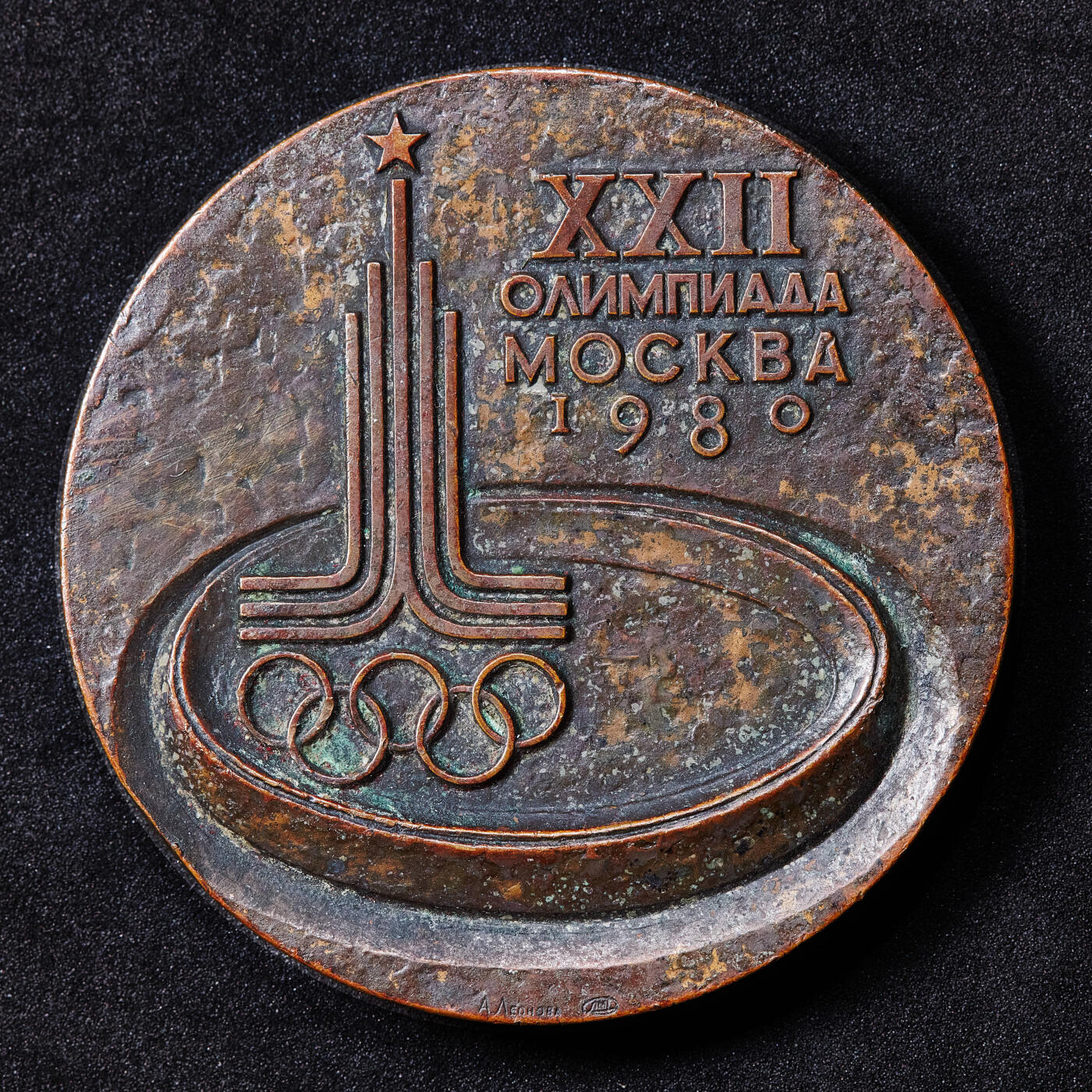 【俄甄集藏】马年新春第一拍 2026年(048)02-25星期三 晚 19:30 全场包邮 苏联1980年纪念莫斯科奥运会大铜章，直径：60mm，重量：126.2克