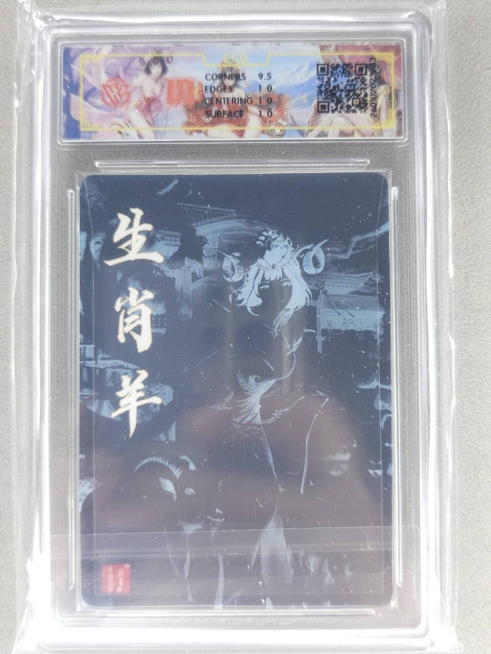 买就送PR！！龙虎卡牌-七六场（满200元包邮，无佣金，每周六结拍，欢迎送拍） 【亲签】粗闪评级卡 百里 千洲 - 十二生肖姬·羊  10P