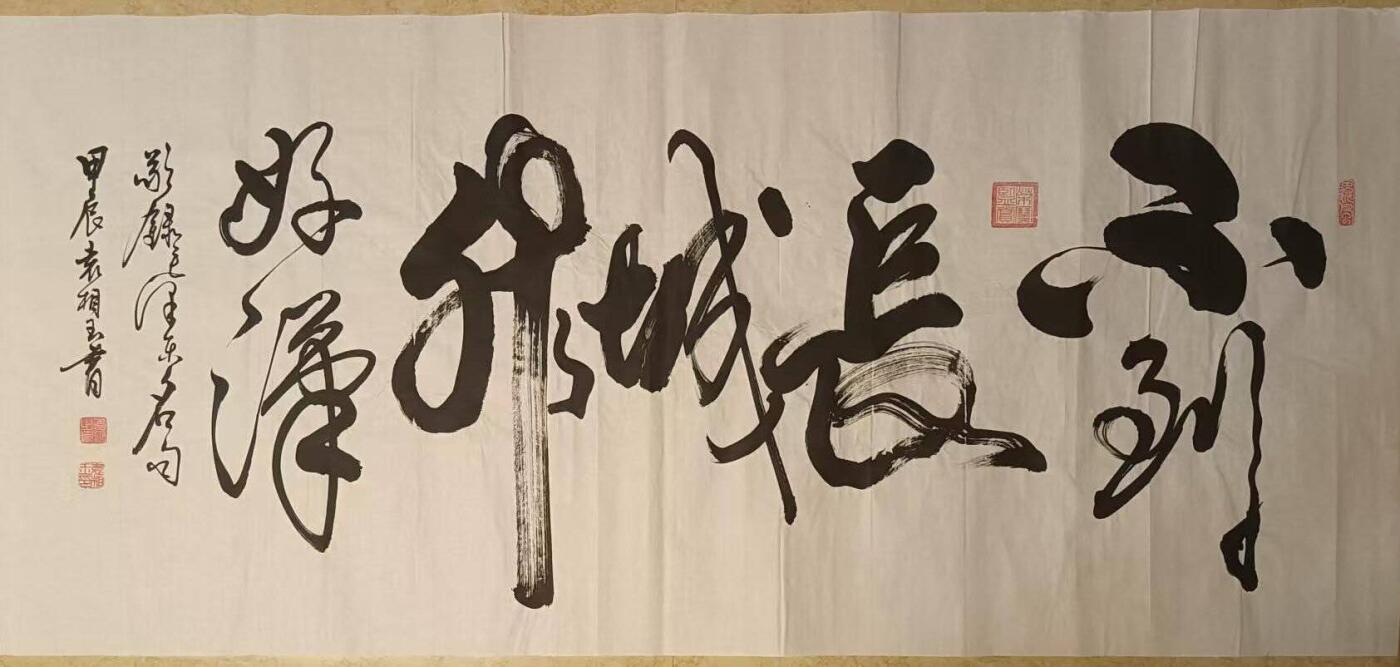 2026第2期  书法专场 【不到长城非好汉】 作者  袁相玉 材质  水墨纸本 尺寸  180x70CM、约11.34平尺 形制  软片 证书  收藏证书 款识  选录毛泽东名句、袁相玉书 钤印  袁相玉印、荣宝鉴赏、德尚、园丁之印 拍品描述   不到长城非好汉