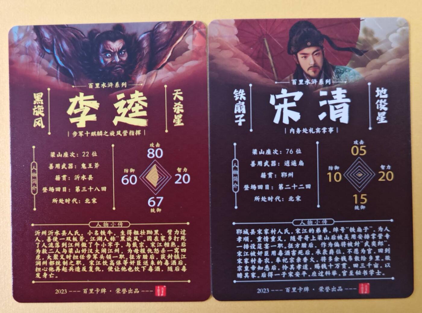 趣卡卡拍No.26期（新年场，马年大吉）（无佣金免手续费，分享成交有奖） 【彩闪】百里卡牌-苍之飞鸿 飞鸿水浒 黑旋风李逵+铁扇子宋清