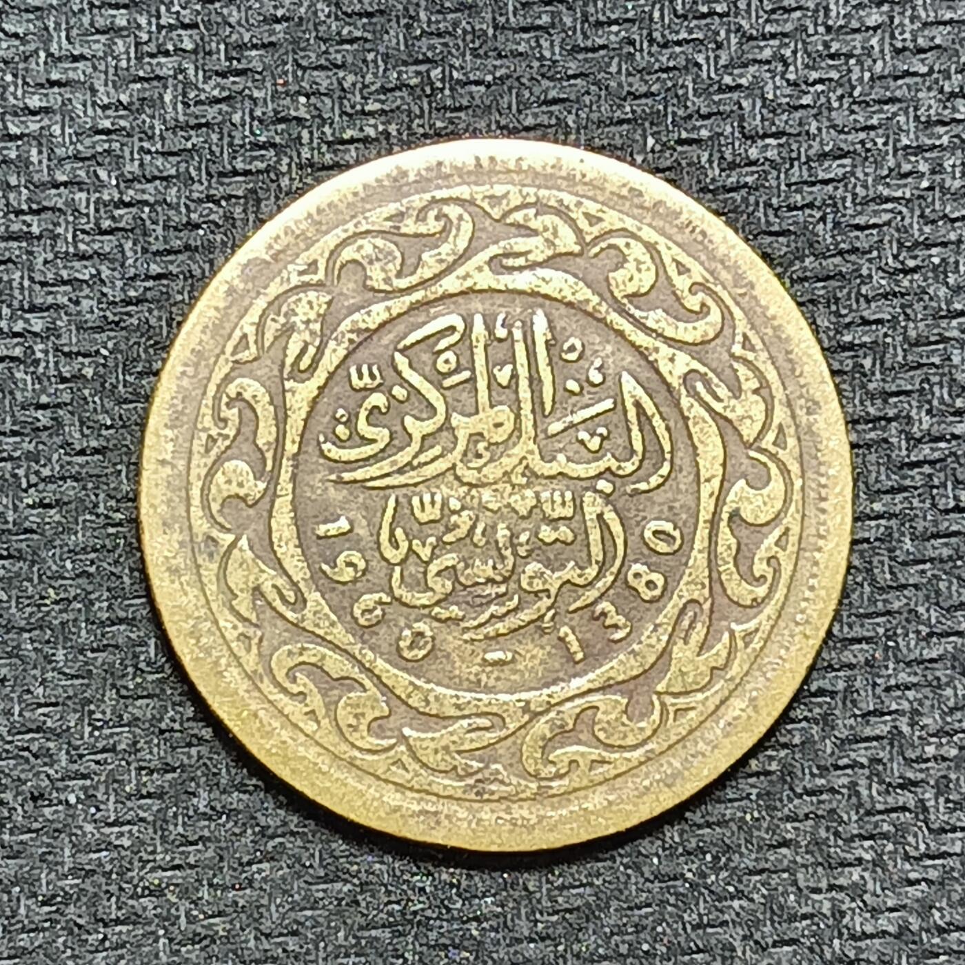 逸泉钱币2026年B组世界各国纪念币硬币第十一场1616-1886 1618突尼斯100米利姆