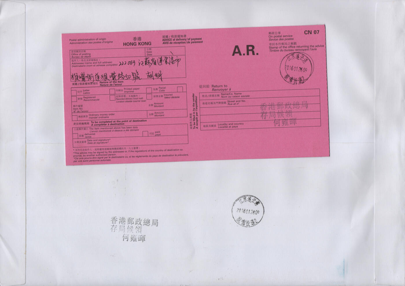 2026年02月21日19:30海外、大陆、澳门、香港邮政精品首日实寄封拍卖专场 2016香港《岁次丙申猴年个性小版》自然封首日实寄封