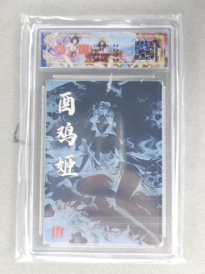 买就送独家PR！！龙虎卡牌-七六场（满200元包邮，无佣金，每周六结拍，欢迎送拍） 【亲签】粗闪评级卡 百里 千洲 - 十二生肖姬·珍藏酉鸡  10G