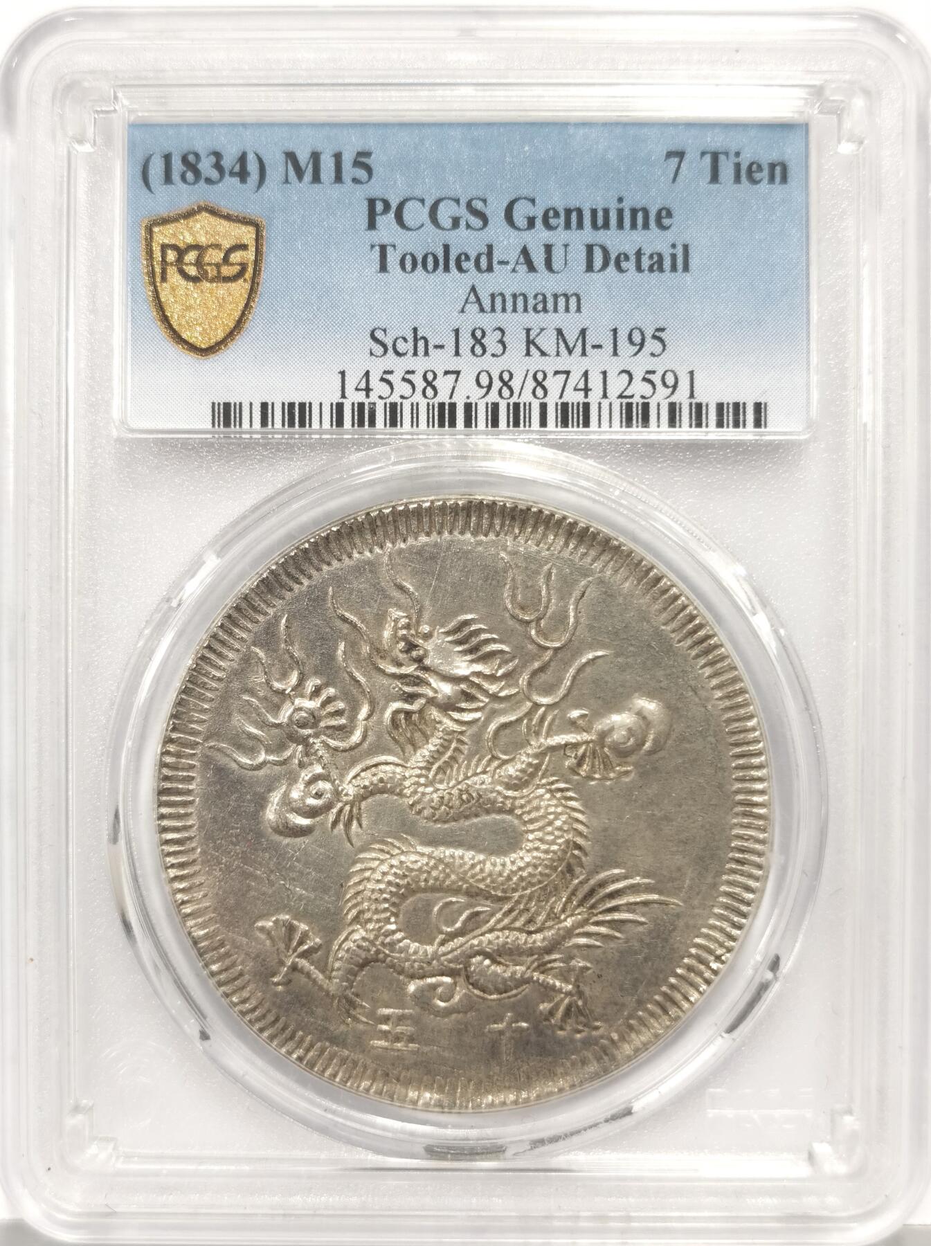 博洋堂蛇年收官专场暨第161期（全场包邮） PCGS AU 越南安南1834年明命通宝飞龙七钱大银币  灰色自然原味包浆 龙鳞锐利精美 状态极好 建议重评