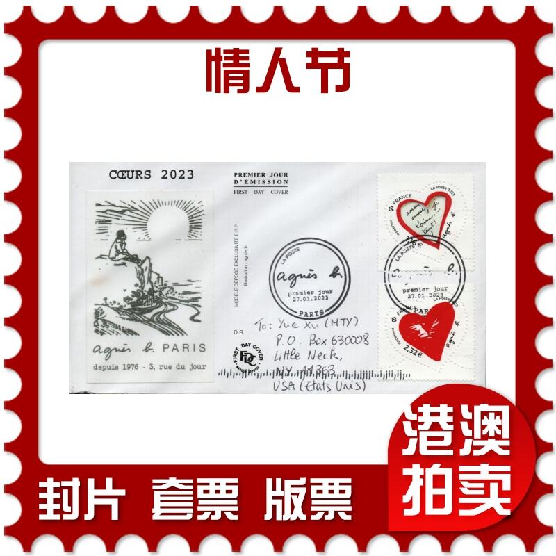 2026年02月21日19:30海外、大陆、澳门、香港邮政精品首日实寄封拍卖专场 2023法国《情人节》官封首日实寄封