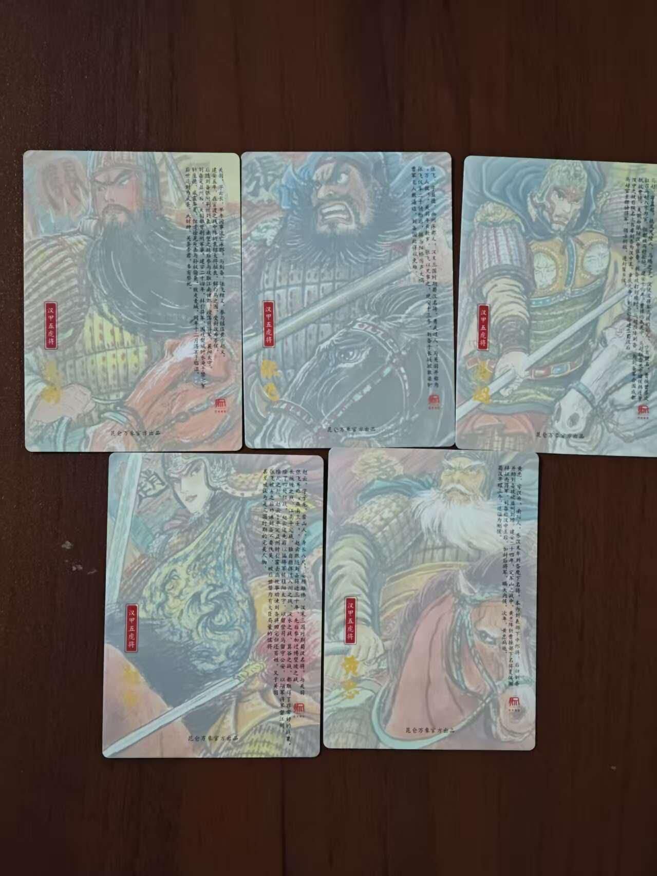 趣卡卡拍No.26期（新年场，马年大吉）（无佣金免手续费，分享成交有奖） 【冷烫粗闪】昆仑万象 权迎东 手绘汉甲五虎将 冷烫粗闪1套5张