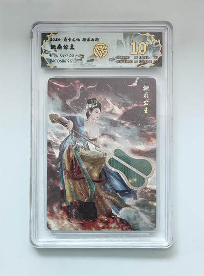 周四第100期阳大大卡牌拍卖第100期（持续收拍品，周六晚上九点截拍，进群福利早知道） - 【CCG10星限编】2024 焱卡文化 燎原西游 铁扇公主 折光 编号：087/150