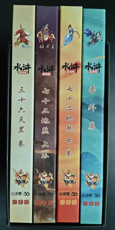 天玑星卡拍第172期《2.23周一截拍》持续收拍收评中 满赠卡需备注 - 小浣熊 水浒英雄传 三十六天罡卷+七十二地煞上卷+下卷+番外篇