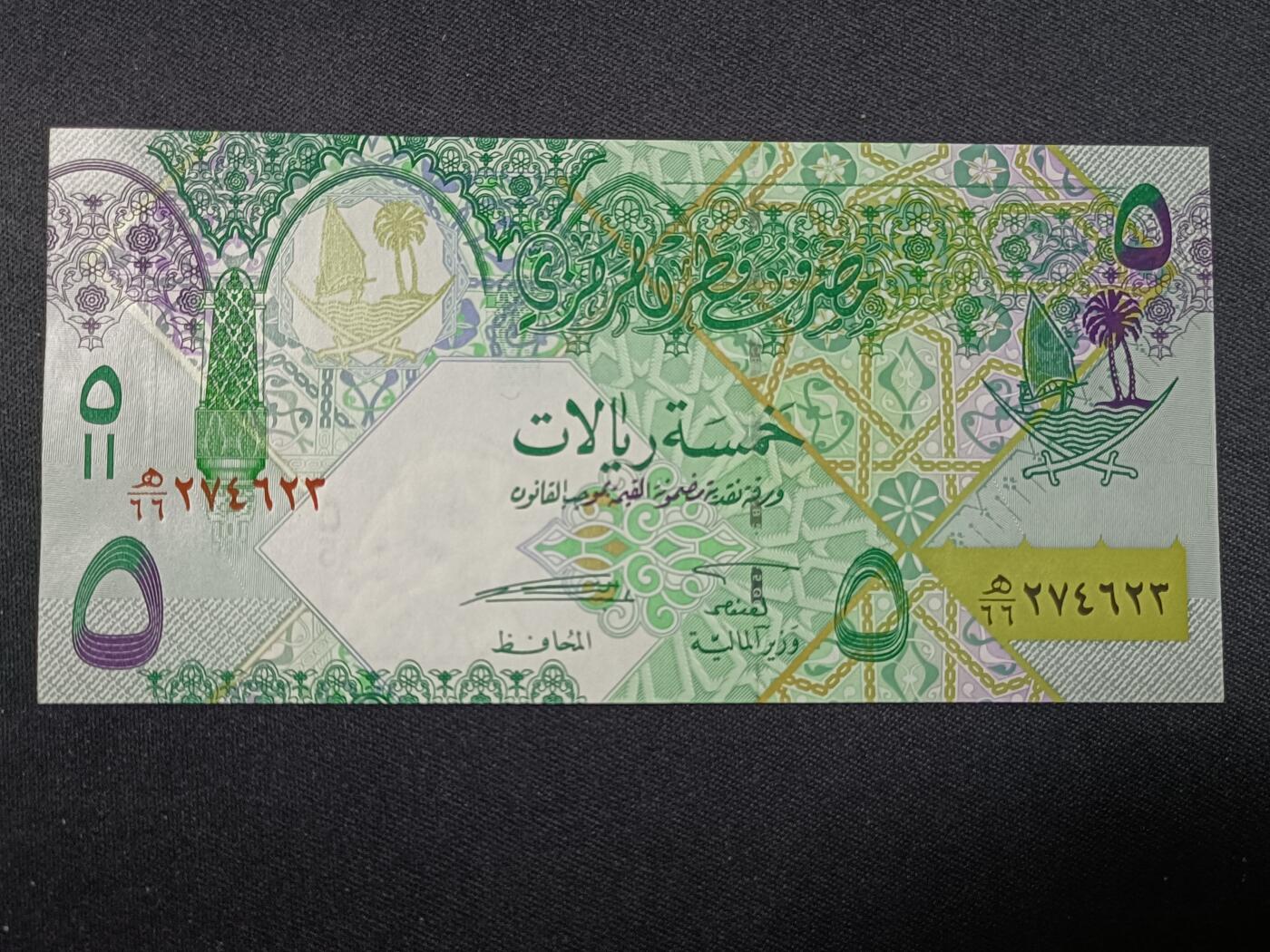 【游宝拍卖】丙午蛇马年第1期 卡塔尔-5里亚尔【2008年 全新UNC】