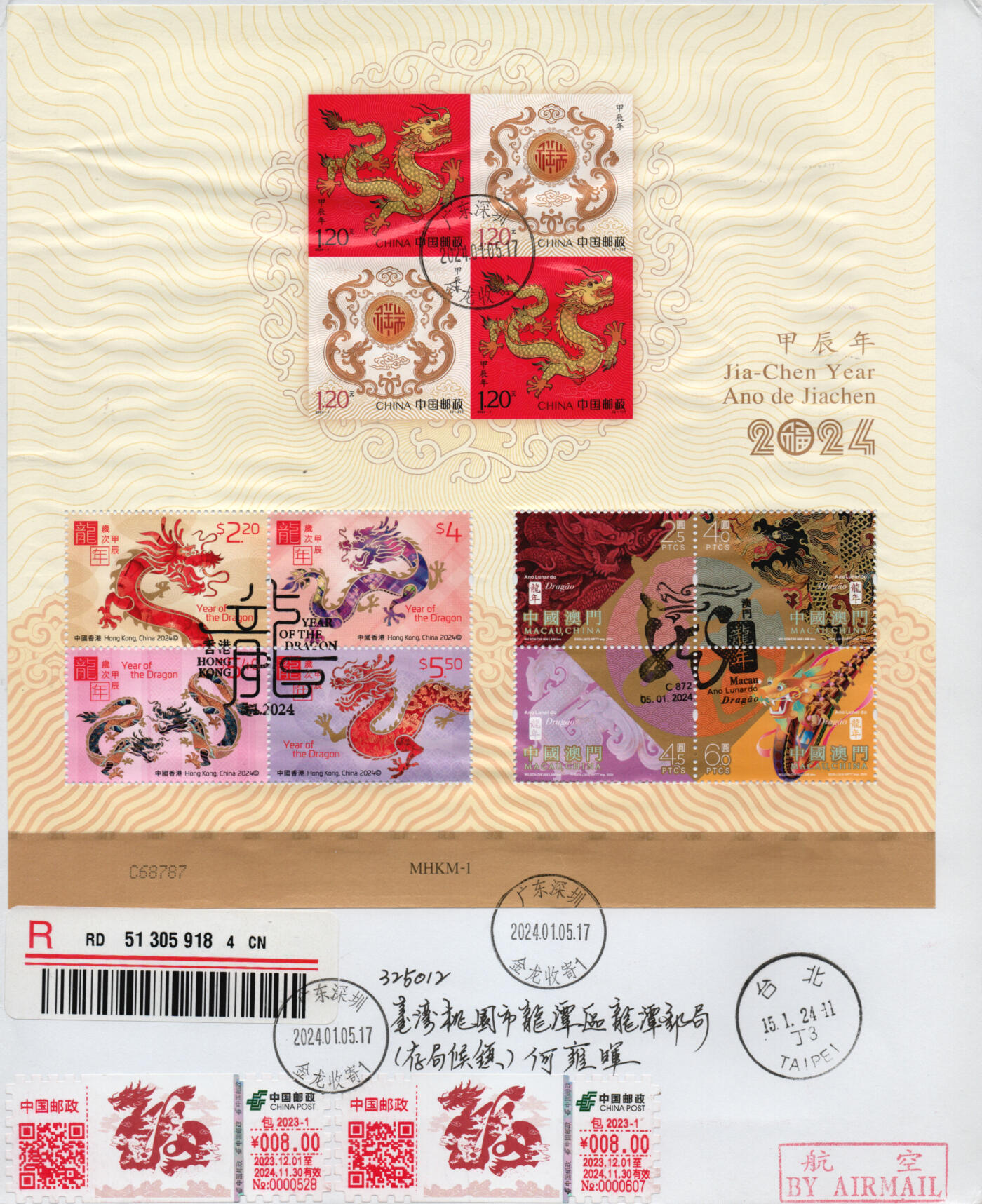 2026年02月21日19:30海外、大陆、澳门、香港邮政精品首日实寄封拍卖专场 2025澳门《甲辰年联发小全张寄龙潭》自然封首日实寄封