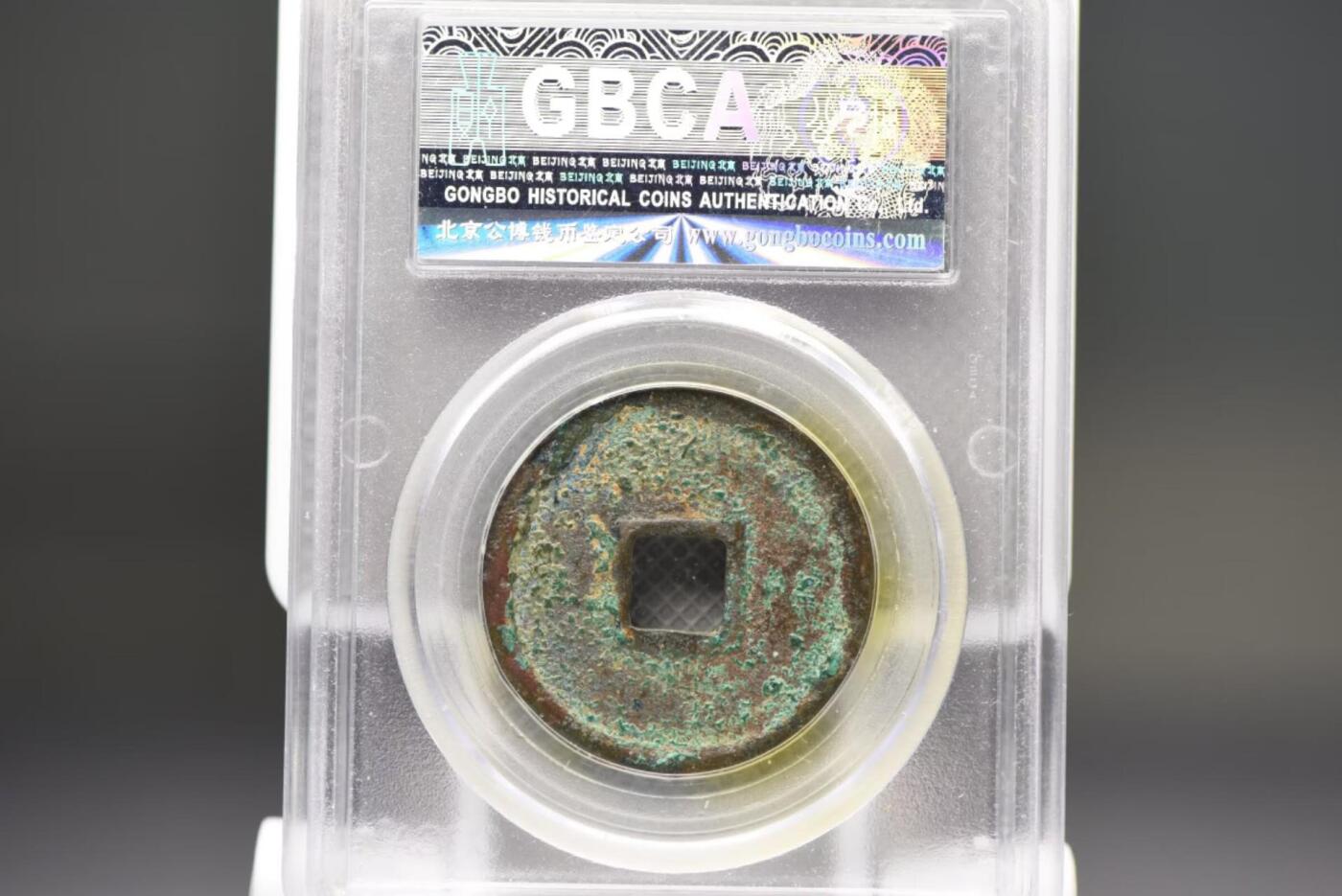 天定通宝折三GB82