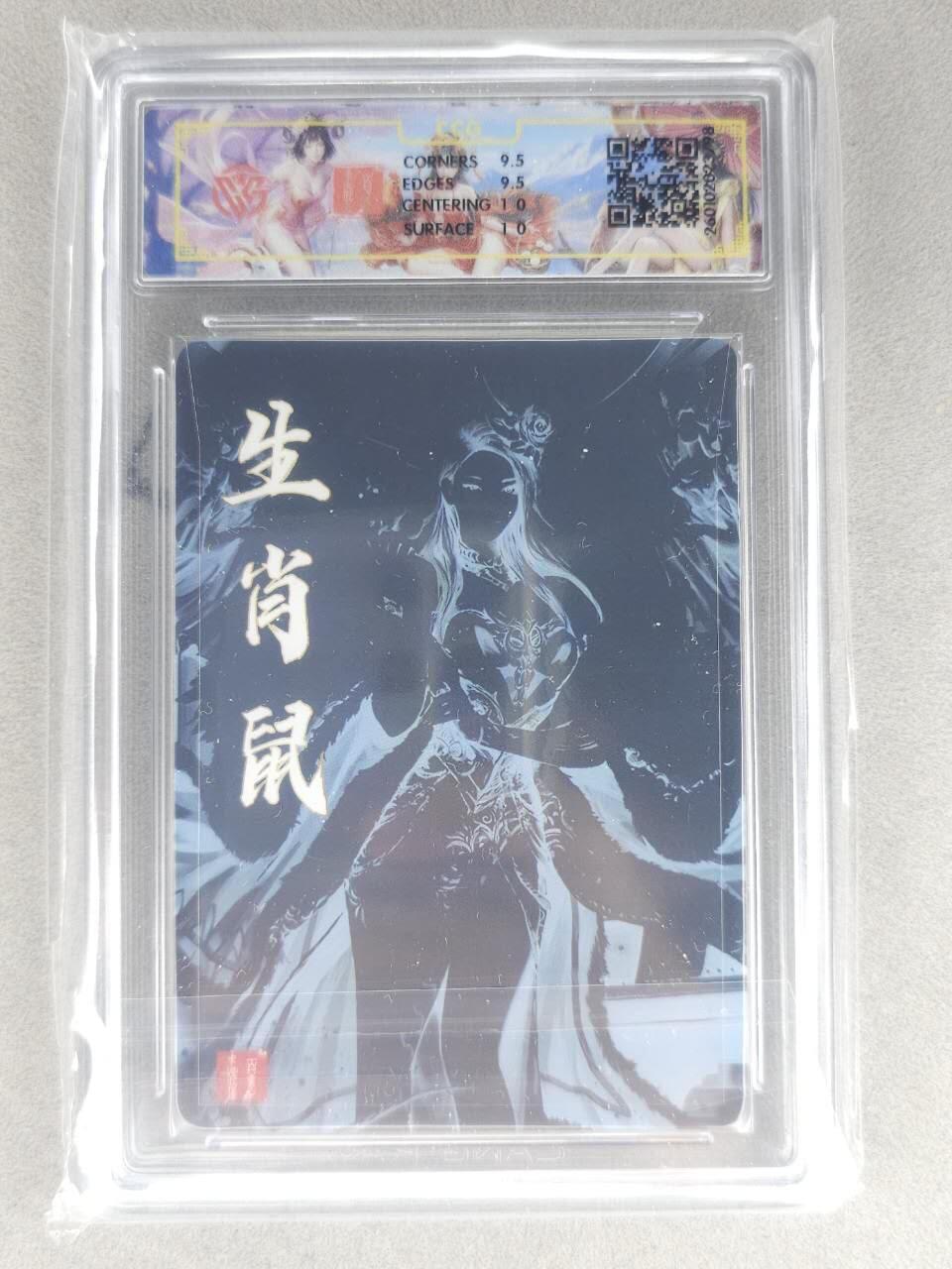 买就送PR！！龙虎卡牌-七六场（满200元包邮，无佣金，每周六结拍，欢迎送拍） 【亲签】粗闪评级卡 百里 千洲 - 十二生肖姬·鼠  10G