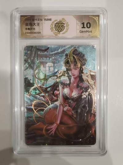 言遇卡牌【新春贺岁场2026.2.22晚22：00截拍】新人闲置欢迎捡漏 - 【评级卡】金角大王 浮雕折光 10g 2025焱卡文化 西游姬