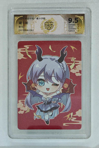 周四第100期阳大大卡牌拍卖第100期（持续收拍品，周六晚上九点截拍，进群福利早知道） - 【CCG9.5分】2024 神话中国×藏卡评级 藏卡姬 彩闪