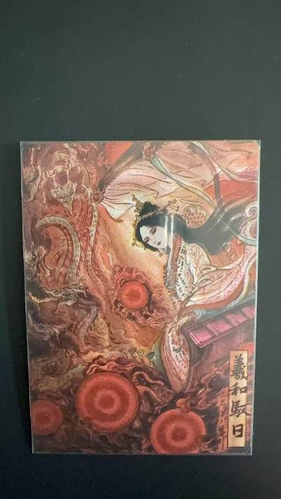 周四第100期阳大大卡牌拍卖第100期（持续收拍品，周六晚上九点截拍，进群福利早知道） - 【限编】卡德曼 不二猿 西游记 羲和 限编294/388