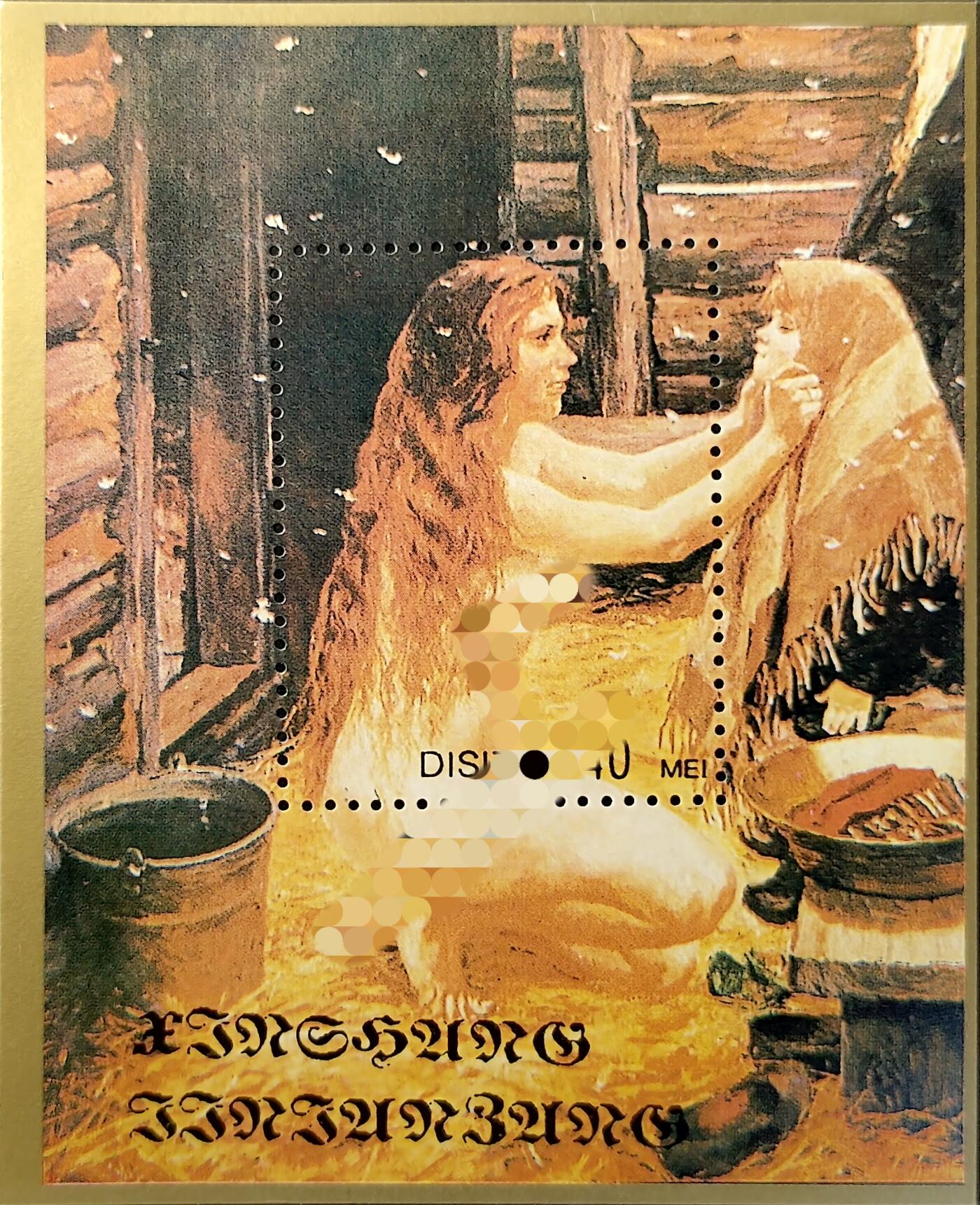 ↓君缘收藏742期☞钱币邮品↓无佣金、可寄存、满30元包邮  纪念张，俄罗斯画家《西门与佩罗》人体艺术绘画纪念张