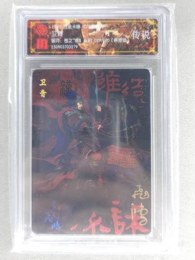 买就送PR！！龙虎卡牌-七六场（满200元包邮，无佣金，每周六结拍，欢迎送拍） - 【亲签 编号29】光刻评级卡 百里 苍之飞鸿百将传 - 卫青 传说