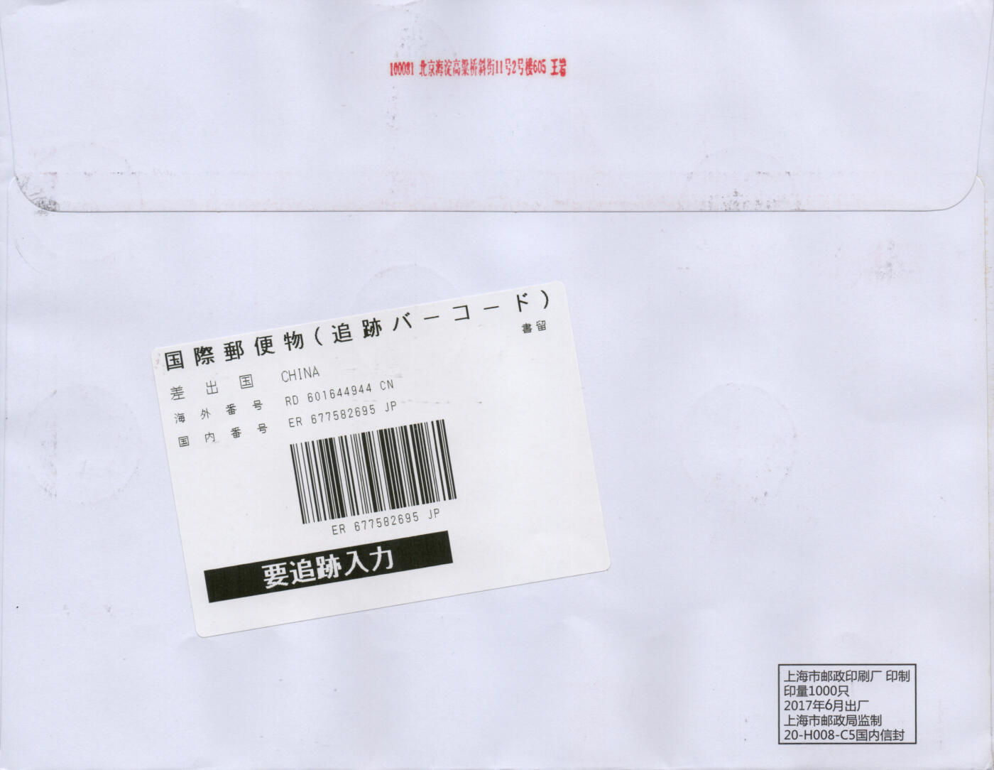 2026年02月21日19:30海外、大陆、澳门、香港邮政精品首日实寄封拍卖专场 2017中国《第十九次全国代表大会大版》自然封首日实寄封