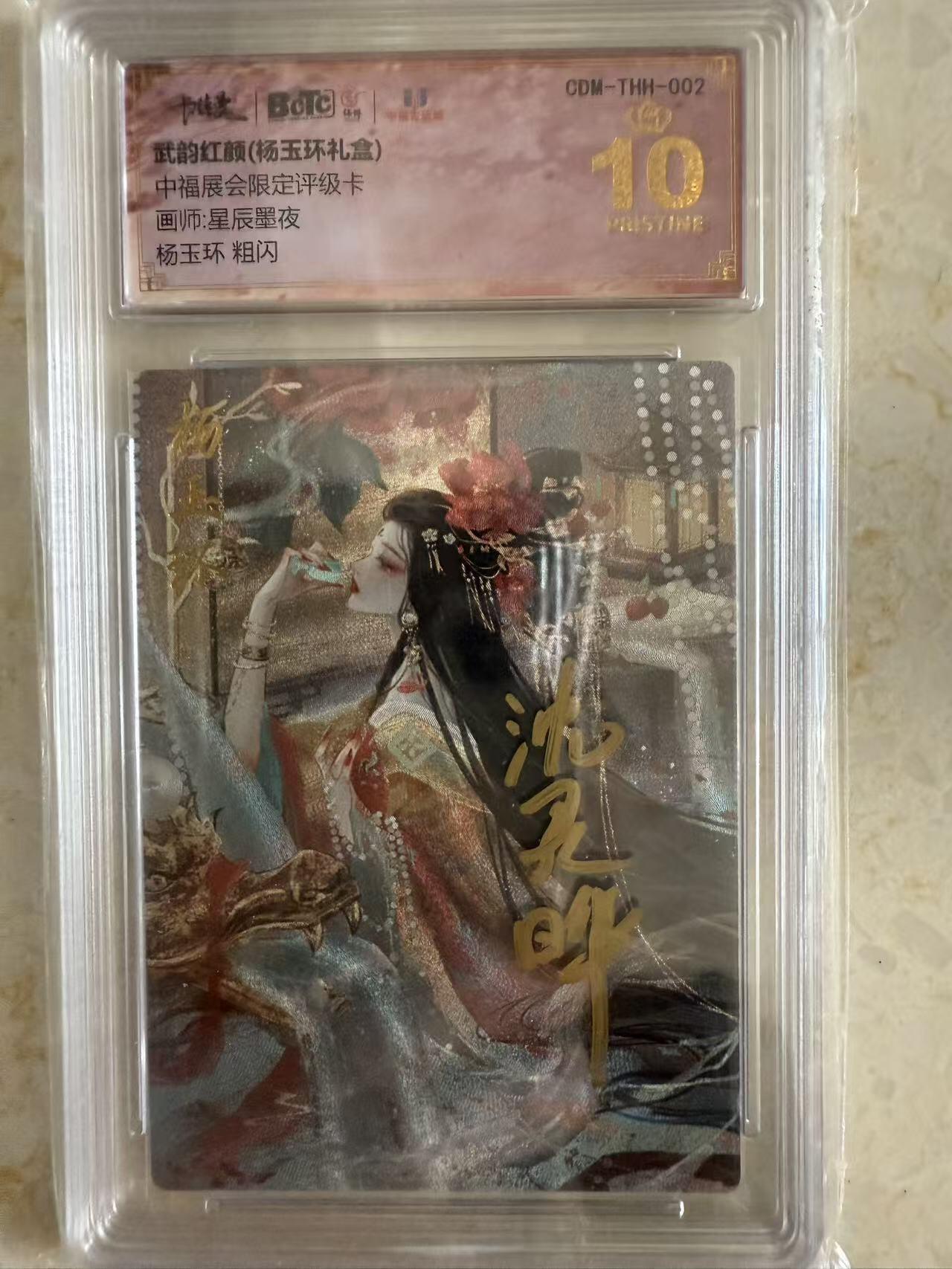 周四第100期阳大大卡牌拍卖第100期（持续收拍品，周六晚上九点截拍，进群福利早知道）