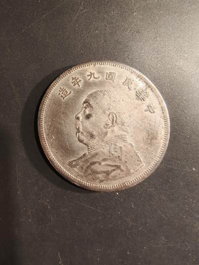 老王徽章第182期 - 文创袁大头