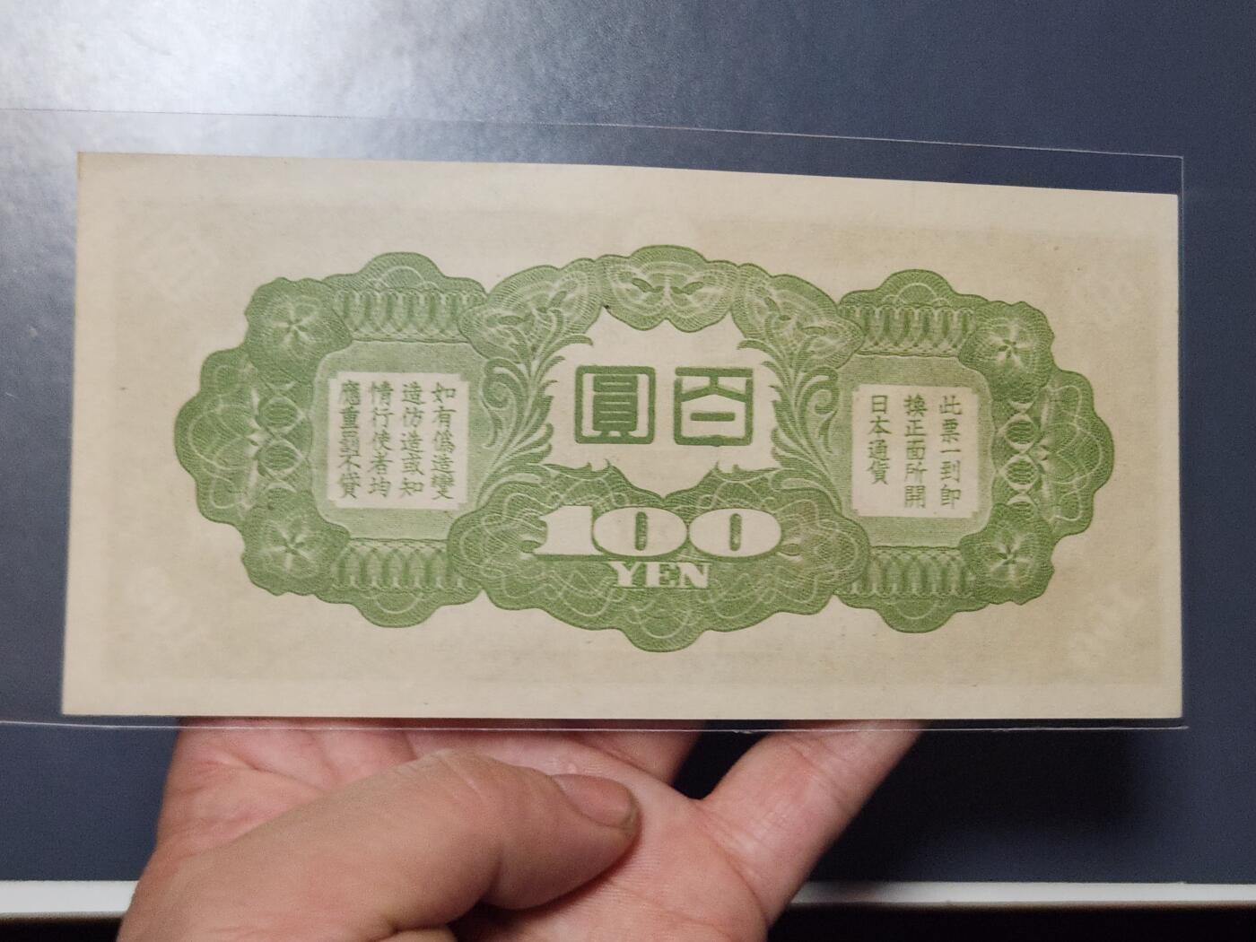 2月13号晚上8点 外国纸币自动截拍第25场 水印版军票100元新品