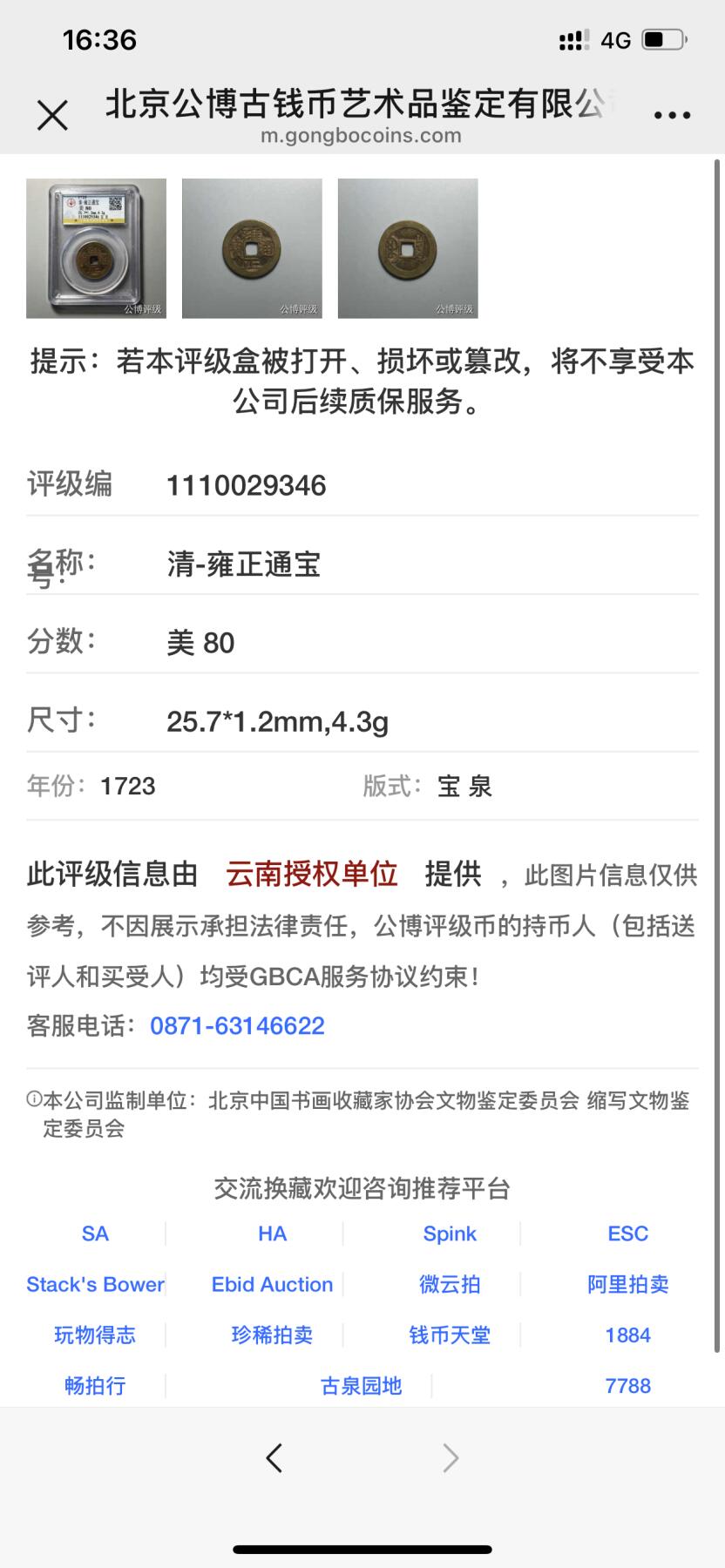银元古币专场 雍正通宝