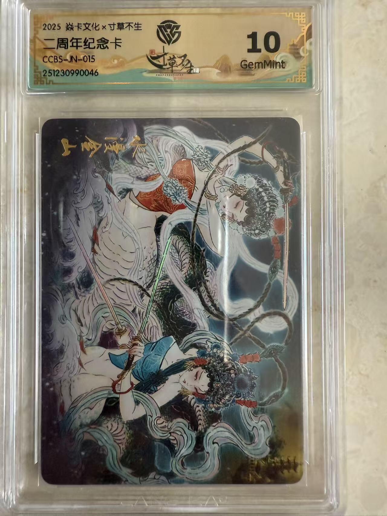 周四第100期阳大大卡牌拍卖第100期（持续收拍品，周六晚上九点截拍，进群福利早知道） 【周年卡】焱卡文化 扫货团 二周年纪念卡 彫仙 水漫金山  10分