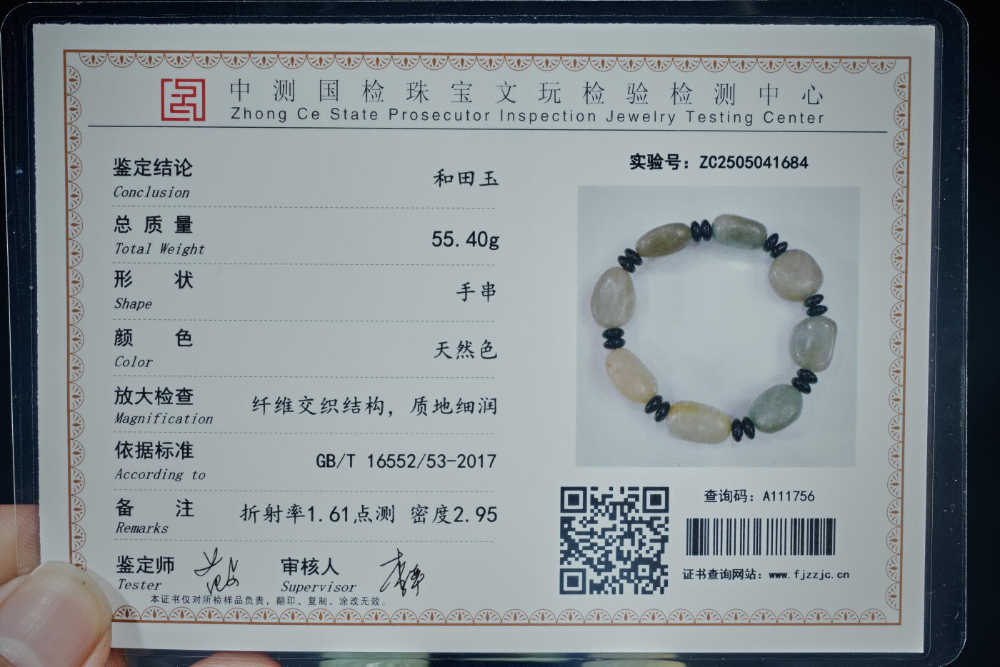 上海都达杂项专场三十一【全场包邮】  天然和田玉籽料手串 附鉴定证书89-86