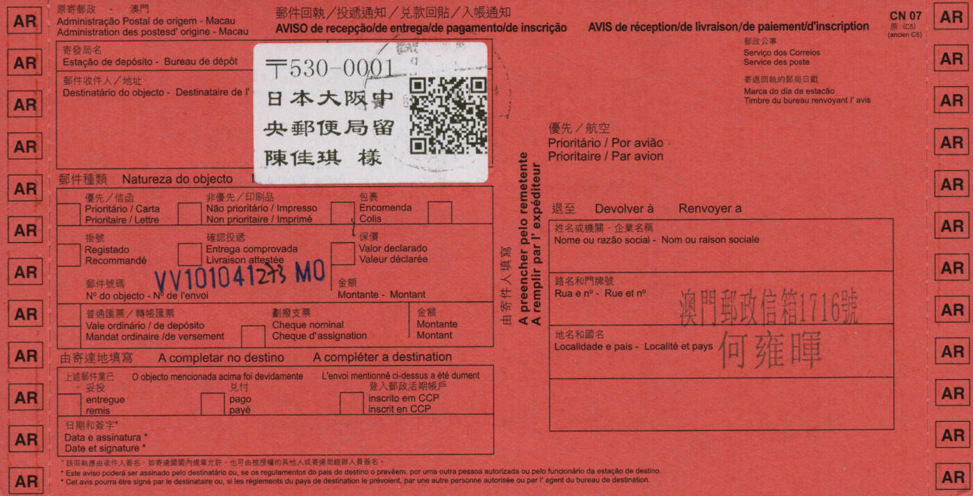 2026年02月21日19:30海外、大陆、澳门、香港邮政精品首日实寄封拍卖专场 2017澳门《鸡年邮资标签(保价免资封)》邮资封首日实寄封
