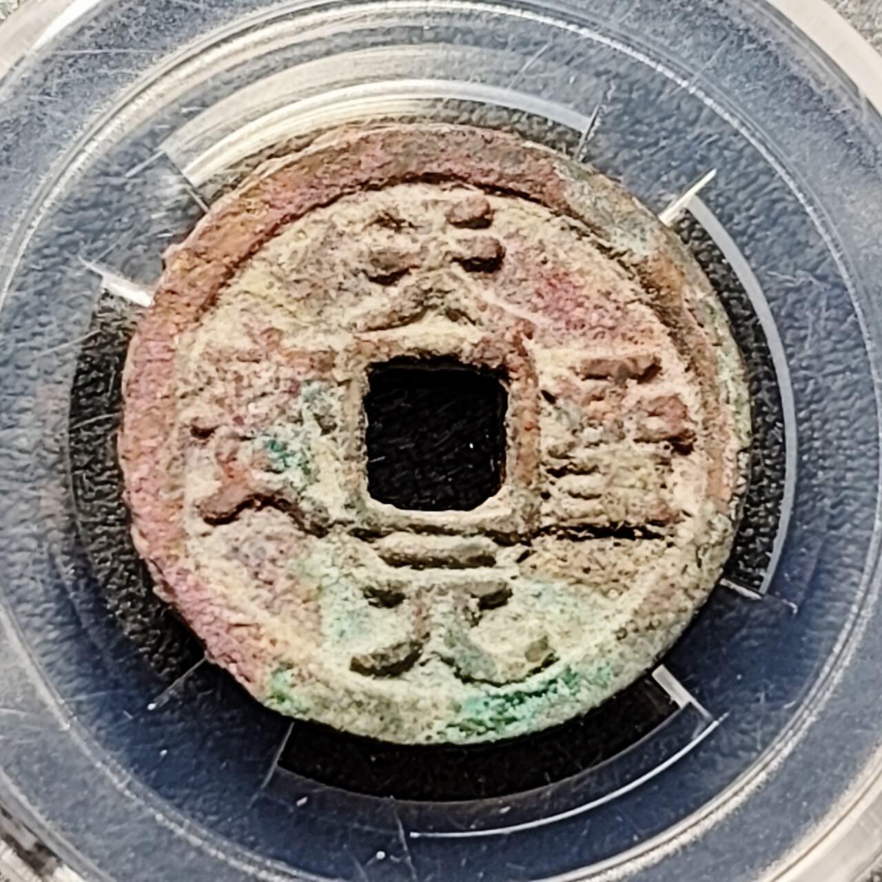 泉币菌-第192场- 除夕专场-新年快乐 本场拍品多 请提前出价（年后发货） 。